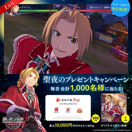 画像ギャラリー No.015のサムネイル画像 / 「鋼の錬金術師 MOBILE」,“300万DL記念&大型アップデート記念キャンペーン”開催中