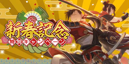画像ギャラリー No.001のサムネイル画像 / 「鋼の錬金術師 MOBILE」，“新春記念特別キャンペーン”を2023年1月1日から開催