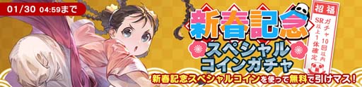 画像ギャラリー No.002のサムネイル画像 / 「鋼の錬金術師 MOBILE」，“新春記念特別キャンペーン”を2023年1月1日から開催