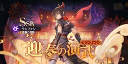画像ギャラリー No.005のサムネイル画像 / 「鋼の錬金術師 MOBILE」，“新春記念特別キャンペーン”を2023年1月1日から開催