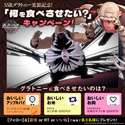 画像ギャラリー No.001のサムネイル画像 / 「鋼の錬金術師 MOBILE」にSSRグラトニーが登場