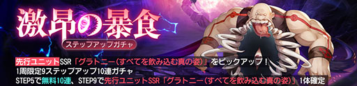 画像ギャラリー No.004のサムネイル画像 / 「鋼の錬金術師 MOBILE」にSSRグラトニーが登場