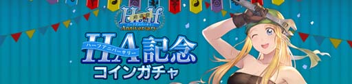 画像ギャラリー No.003のサムネイル画像 / 「鋼の錬金術師 MOBILE」，“ハーフアニバーサリー前夜祭”がスタート。公式WEB番組は2月6日21:00 から