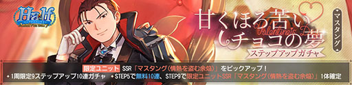 画像ギャラリー No.007のサムネイル画像 / 「鋼の錬金術師 MOBILE」のハーフアニバーサリーを記念したキャンペーンが開始に。スーツ姿のマスタングが登場するガチャも用意