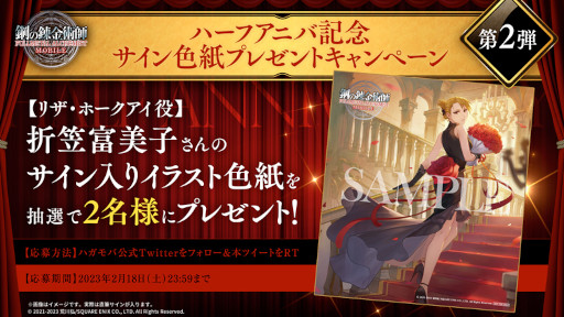 画像ギャラリー No.001のサムネイル画像 / 「鋼の錬金術師 MOBILE」,ガチャ“甘くほろ苦いチョコの夢(ホークアイ)”を開催。ドレス姿のホークアイが登場