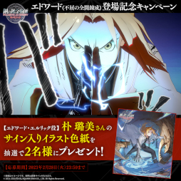 画像ギャラリー No.003のサムネイル画像 / 「鋼の錬金術師 MOBILE」，エドワードの新SSRユニットが登場