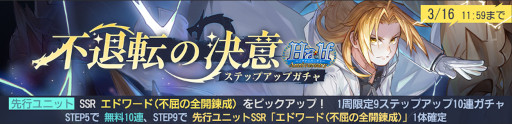 画像ギャラリー No.004のサムネイル画像 / 「鋼の錬金術師 MOBILE」，エドワードの新SSRユニットが登場