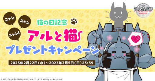 画像ギャラリー No.005のサムネイル画像 / 「鋼の錬金術師 MOBILE」，エドワードの新SSRユニットが登場