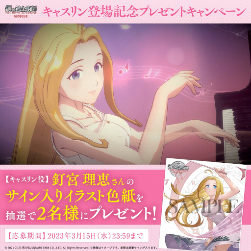 画像ギャラリー No.010のサムネイル画像 / 「鋼の錬金術師 MOBILE」,350万ダウンロード記念キャンペーンを開催。新ユニット「キャスリン」が登場