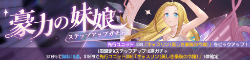 画像ギャラリー No.011のサムネイル画像 / 「鋼の錬金術師 MOBILE」,350万ダウンロード記念キャンペーンを開催。新ユニット「キャスリン」が登場