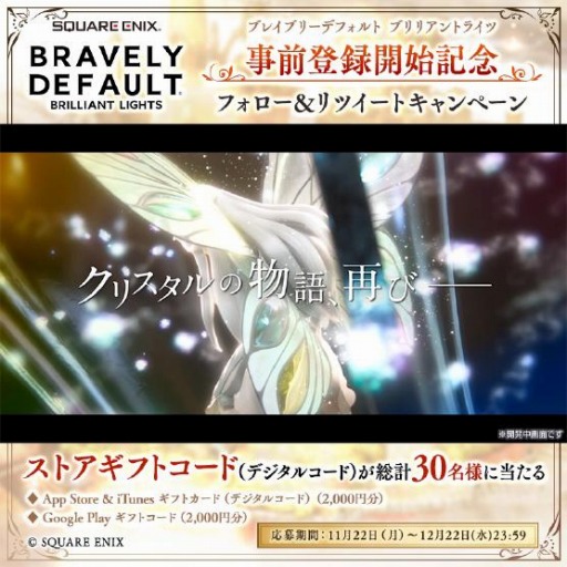 画像ギャラリー No.003のサムネイル画像 / 「ブレイブリーデフォルト ブリリアントライツ」の事前登録がスタート。新たな光の4戦士たちの新キービジュアルも