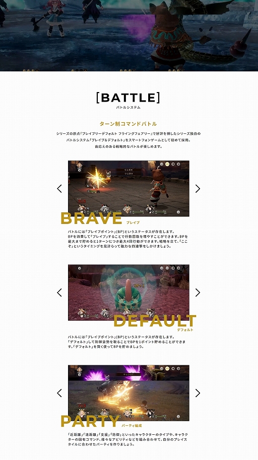 画像ギャラリー No.002のサムネイル画像 / 「ブレイブリーデフォルト ブリリアントライツ」に実装される“ブレイブ&デフォルト”の内容が明らかに。アニエスら登場キャラも紹介