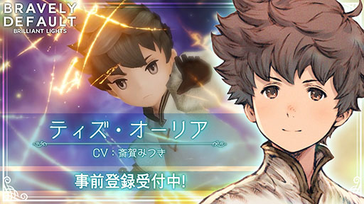 画像ギャラリー No.004のサムネイル画像 / 「ブレイブリーデフォルト ブリリアントライツ」に実装される“ブレイブ&デフォルト”の内容が明らかに。アニエスら登場キャラも紹介