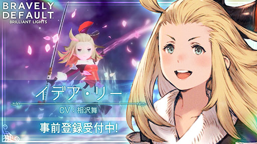 画像ギャラリー No.005のサムネイル画像 / 「ブレイブリーデフォルト ブリリアントライツ」に実装される“ブレイブ&デフォルト”の内容が明らかに。アニエスら登場キャラも紹介