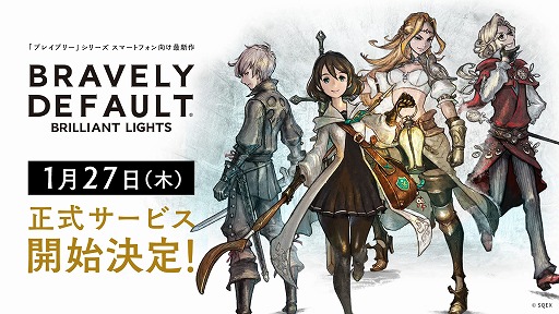 画像ギャラリー No.001のサムネイル画像 / 「ブレイブリーデフォルト ブリリアントライツ」のオープニング映像が公開に