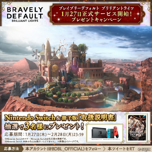 画像ギャラリー No.002のサムネイル画像 / 「ブレイブリーデフォルト ブリリアントライツ」の正式サービスを開始。Nintendo Switchなどが抽選で当たるキャンペーンも開催