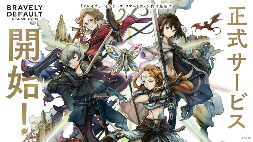 画像ギャラリー No.003のサムネイル画像 / 「ブレイブリーデフォルト ブリリアントライツ」の正式サービスを開始。Nintendo Switchなどが抽選で当たるキャンペーンも開催
