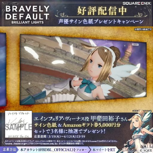 画像ギャラリー No.004のサムネイル画像 / 「ブレイブリーデフォルト ブリリアントライツ」にエインフェリア・ヴィーナス（CV：甲斐田裕子）が登場