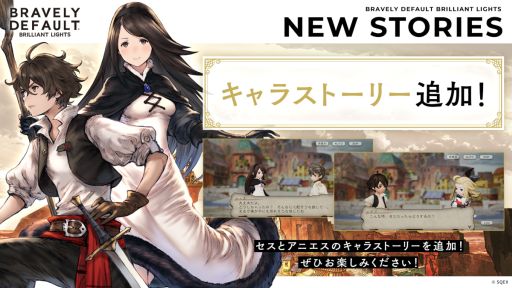 画像ギャラリー No.005のサムネイル画像 / 「ブレイブリーデフォルト ブリリアントライツ」にエインフェリア・ヴィーナス（CV：甲斐田裕子）が登場