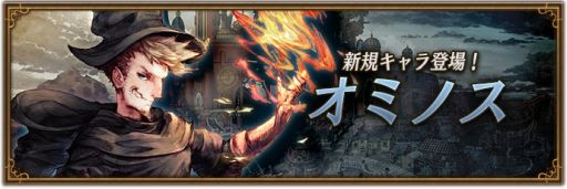 画像ギャラリー No.001のサムネイル画像 / 「ブレイブリーデフォルト ブリリアントライツ」に新キャラ“オミノス”(CV:保志総一朗さん)が登場。メインストーリー第6章も