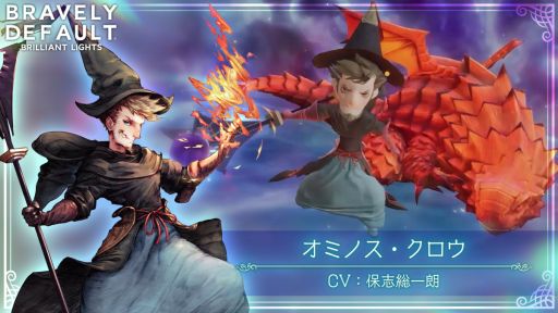 画像ギャラリー No.002のサムネイル画像 / 「ブレイブリーデフォルト ブリリアントライツ」に新キャラ“オミノス”(CV:保志総一朗さん)が登場。メインストーリー第6章も