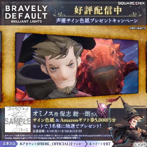 画像ギャラリー No.004のサムネイル画像 / 「ブレイブリーデフォルト ブリリアントライツ」に新キャラ“オミノス”(CV:保志総一朗さん)が登場。メインストーリー第6章も