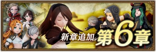 画像ギャラリー No.005のサムネイル画像 / 「ブレイブリーデフォルト ブリリアントライツ」に新キャラ“オミノス”(CV:保志総一朗さん)が登場。メインストーリー第6章も