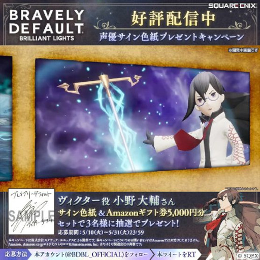 画像ギャラリー No.004のサムネイル画像 / 「BDBL」,新キャラ“ヴィクター”(CV:小野大輔さん)が登場。新イベント“巨人の行進”も開催に