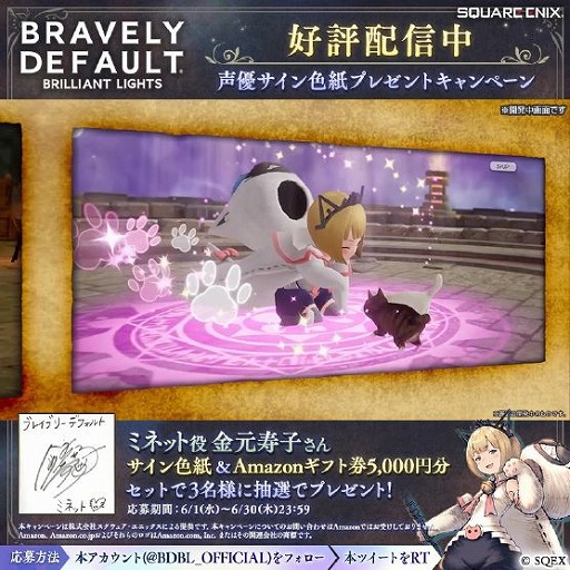 画像ギャラリー No.004のサムネイル画像 / 「BDBL」，新キャラクター“ミネット”を実装。チームレイドやチャレンジクエストが開催