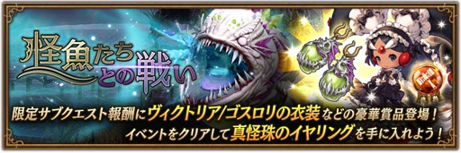 画像ギャラリー No.001のサムネイル画像 / 「BDBL」，イベント“怪魚たちとの戦い”開催。アクセサリ「真怪珠のイヤリング」の獲得チャンス