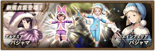 画像ギャラリー No.002のサムネイル画像 / 「BDBL」,アルテミアとエインフェリアの新衣装が登場。イベント“恐怖をまとう大蛇”も開催に