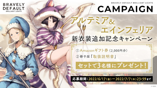 画像ギャラリー No.003のサムネイル画像 / 「BDBL」,アルテミアとエインフェリアの新衣装が登場。イベント“恐怖をまとう大蛇”も開催に
