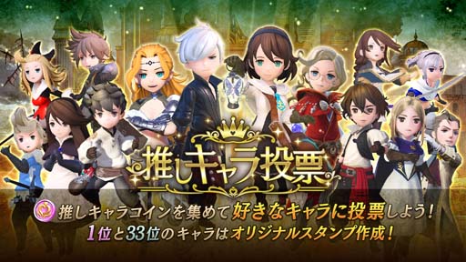 画像ギャラリー No.001のサムネイル画像 / 「BDBL」，投票型イベント“推しキャラクエスト”を7月1日から開催