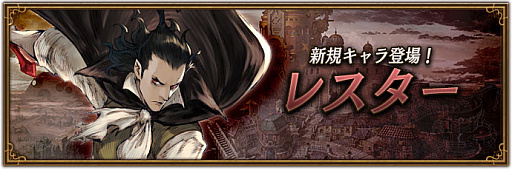 画像ギャラリー No.001のサムネイル画像 / 「BDBL」,新キャラクター“レスター”本日登場。投票型イベント“推しキャラ投票”も開催