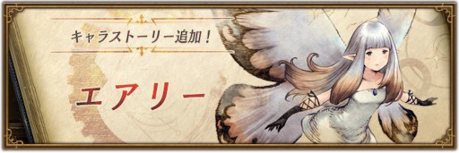 画像ギャラリー No.003のサムネイル画像 / 「BDBL」,Half Anniversary記念企画がスタート。新キャラ“ユウ”と“エアリー”も登場