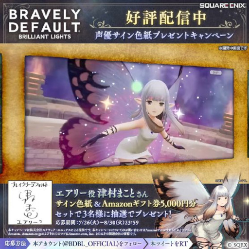 画像ギャラリー No.004のサムネイル画像 / 「BDBL」,Half Anniversary記念企画がスタート。新キャラ“ユウ”と“エアリー”も登場