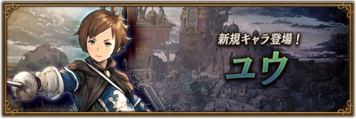 画像ギャラリー No.006のサムネイル画像 / 「BDBL」,Half Anniversary記念企画がスタート。新キャラ“ユウ”と“エアリー”も登場