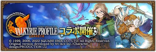 画像ギャラリー No.001のサムネイル画像 / 「BDBL」×「ヴァルキリープロファイル −レナス−」コラボイベントを8月9日から開催