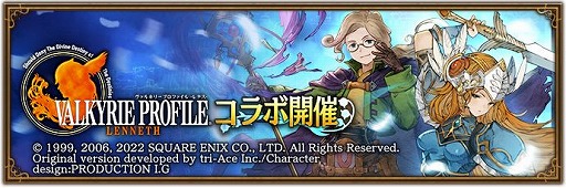 画像ギャラリー No.001のサムネイル画像 / 「BDBL」で“ヴァルキリープロファイル −レナス−”コラボイベントがスタート