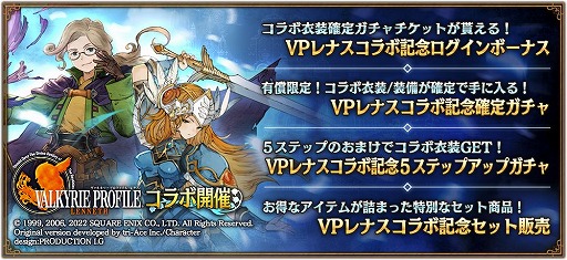 画像ギャラリー No.003のサムネイル画像 / 「BDBL」で“ヴァルキリープロファイル −レナス−”コラボイベントがスタート
