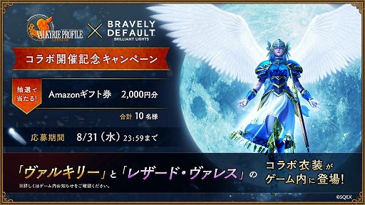 画像ギャラリー No.008のサムネイル画像 / 「BDBL」で“ヴァルキリープロファイル −レナス−”コラボイベントがスタート
