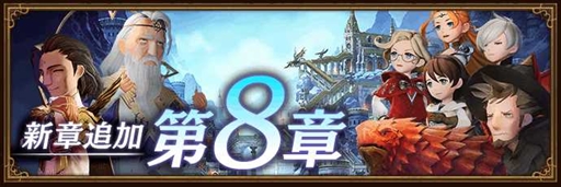 画像ギャラリー No.010のサムネイル画像 / 「BDBL」,新キャラクター「ベアリング」を追加。メインストーリー第8章やアビスホール71階も