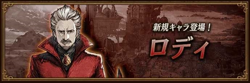 画像ギャラリー No.001のサムネイル画像 / 「BDBL」,新キャラクター“ロディ”を追加。10th ANNIVERSARY イベント第2弾の開催も