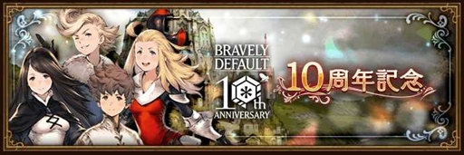 画像ギャラリー No.005のサムネイル画像 / 「BDBL」,新キャラクター“ロディ”を追加。10th ANNIVERSARY イベント第2弾の開催も