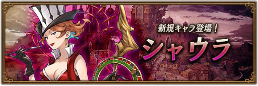 画像ギャラリー No.001のサムネイル画像 / 「BDBL」,新キャラクター“シャウラ”が登場。イベント“怪しいタコ壺”も開催に