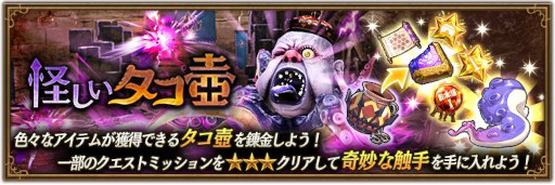 画像ギャラリー No.005のサムネイル画像 / 「BDBL」,新キャラクター“シャウラ”が登場。イベント“怪しいタコ壺”も開催に
