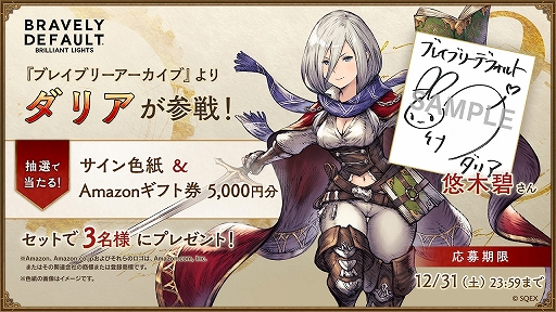 画像ギャラリー No.004のサムネイル画像 / 「BDBL」に新キャラクター“ダリア”が登場。悠木 碧さんのサイン入り色紙が当たるTwitterキャンペーンも