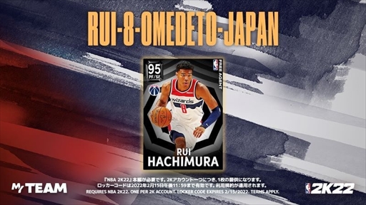 画像ギャラリー No.001のサムネイル画像 / 「NBA 2K22」，八村塁選手の誕生日を記念したロッカーコードが1週間限定で公開に