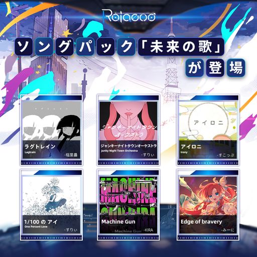 画像ギャラリー No.002のサムネイル画像 / スマホ本体を回して遊ぶ音楽ゲーム「Rotaeno」が1周年を記念して5月30日,31日の2日間限定で無料に。全楽曲を対象にしたセールも開催予定