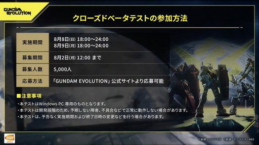 画像ギャラリー No.005のサムネイル画像 / 新作ガンダムFPS「GUNDAM EVOLUTION」の公式番組をレポート。CBTで使用可能なユニットとゲームのルールを紹介